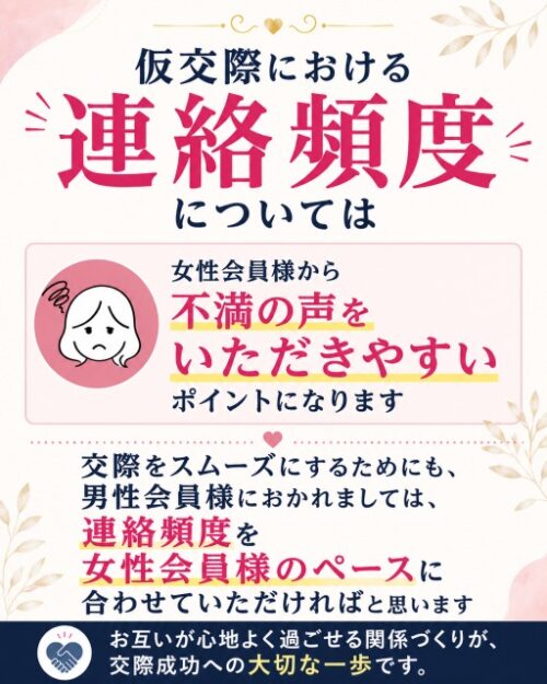 婚活の仮交際において「LINEやメール」で気をつけるポイント