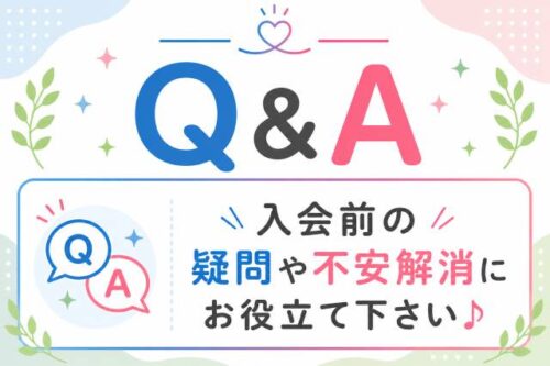 よくあるご質問【Q＆A】