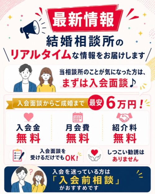 未接種婚活・非接種婚活の結婚相談所オンライン 最新情報